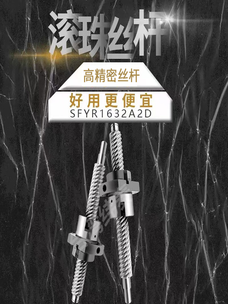 滚珠丝杆
