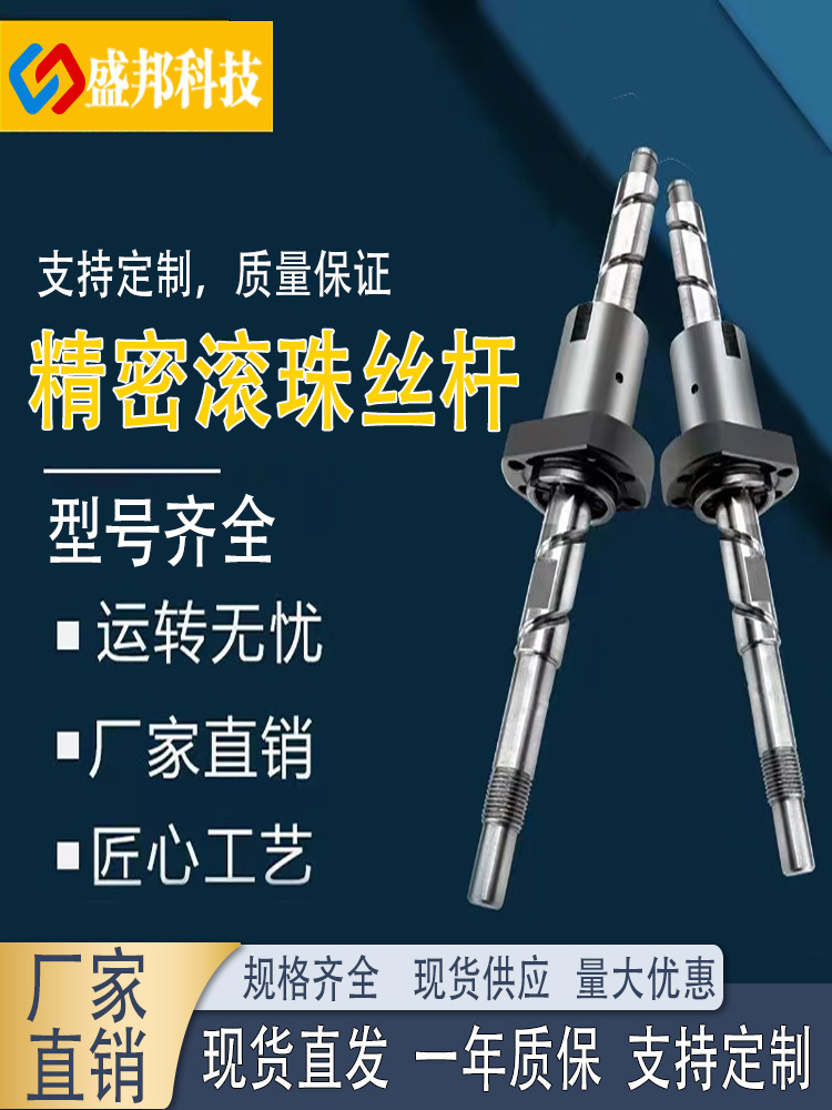 丝杆